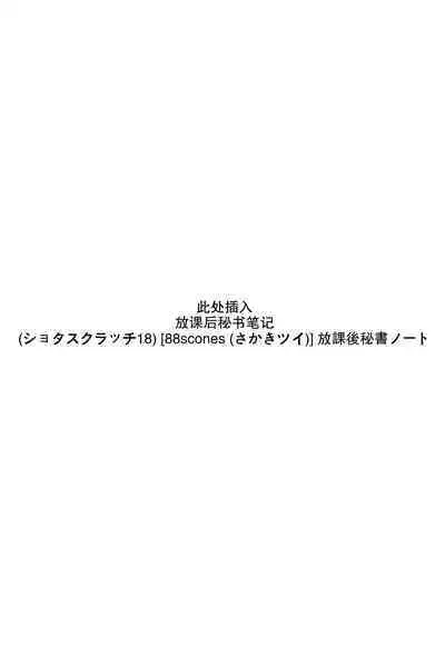 Shounen Hisho Report | 少年秘书报告