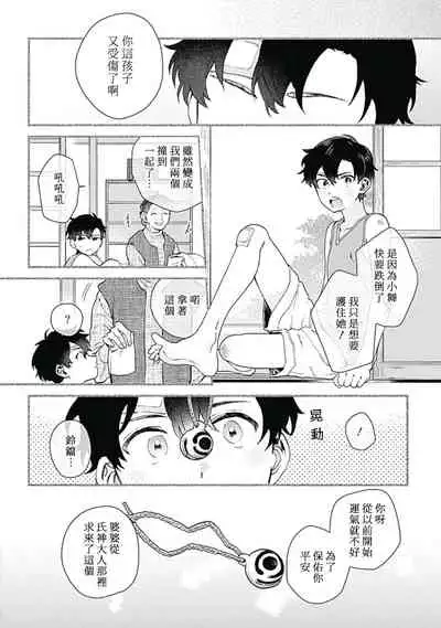 Mamotte Agetai Sawatari-san | 想要守护你 佐渡前辈 01