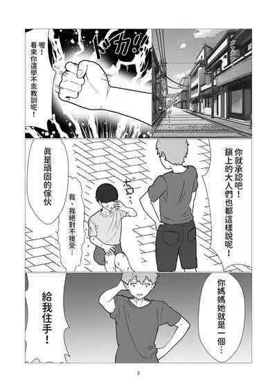 大嫌いなイジメっ子同級生の寝取られ肉便器になった母 中文翻譯