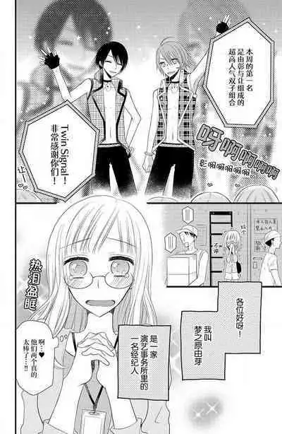 Futago aidoru to hanbun kono watashi | 双胞胎偶像与被平分的我