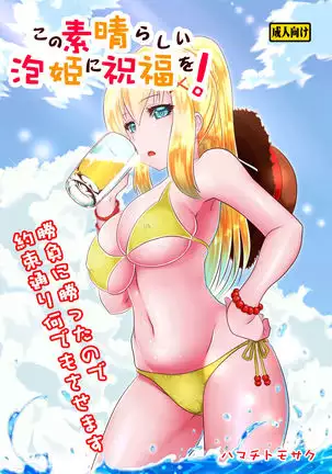 Kono Subarashī Awa Hime ni Shukufuku