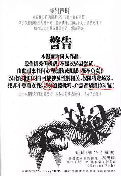 [Torauto (Sake Michi) ] Taisho a (Banana Fish)| 对象a (战栗杀机)[Chinese] [桃紫の汉化] [Decensored]