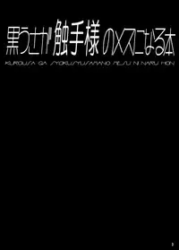 [Tori no Oishii Tokoro (Torisan)] Kuro Usa ga Shokushu-sama no Mesu ni Naru Hon [Chinese] [这很恶堕汉化组] [Digital]