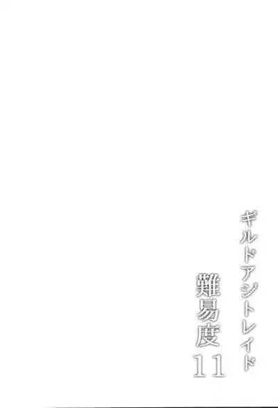 Guild Agitate Raid Difficulty 11 | 公會基地討伐戰 難易度11
