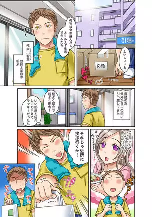 Damette Itte mo Sounyuu reru ndesho?~ Seito to Ofuro de Majiiki Doukyo 1