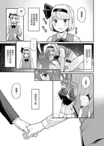 Udomyon Series Ch. 3 | 乌冬铃仙系列第3话
