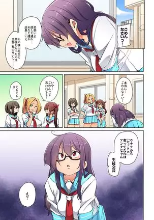 Hattara Yarechau!? Ero Seal ~Wagamama JK no Asoko o Tatta 1-mai de Dorei ni~ 1-17