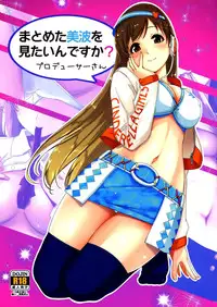 (C87) [telomereNA (Gustav)] Matometa Minami o Mitain desu ka? (THE IDOLM@STER CINDERELLA GIRLS) [Chinese] [无毒汉化组]