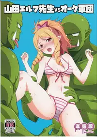Yamada Elf Sensei VS Orc Army | 山田妖精老師 VS 獸人軍團