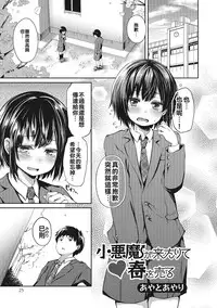 [Ayato Ayari] Koakuma ga Kitarite Haru o Uru (Otokonoko HEAVEN Vol. 27) [Chinese] [喫茶電車痴漢化組] [Digital]