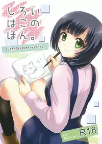 (C87) [SUKAPON-DO (Kagawa Tomonobu, Yano Takumi)] Shiroi Hako no Hon. (SHIROBAKO) [Chinese] [樱丘汉化组]