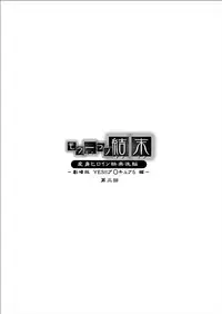 [MACXE'S (monmon)] Mou Hitotsu no Ketsumatsu ~Henshin Heroine Kairaku Sennou Yes!! Precure 5 Hen~ Daisanwa | Another Conclusion 3 (Yes! Precure 5) [Chinese] [十字路口的恶魔个人汉化]