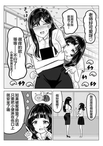 Suika Aji no Oshikko | 西瓜味的柠檬茶