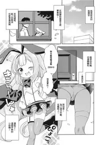 (C95) [Kaniya (Kanyapyi)] Namaiki na Hobby-chan ni Makeru Hazu ga Nai Hon (Azur Lane) [Chinese] [嗶咔嗶咔漢化組]